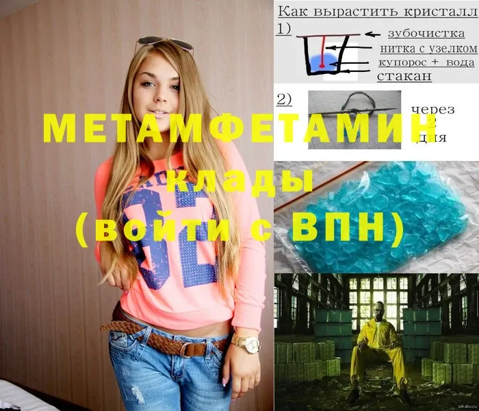 Первитин Methamphetamine  Мыски 